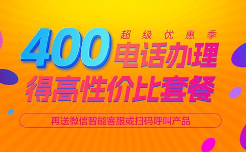 400電話申請(qǐng)辦理流程是怎樣的？