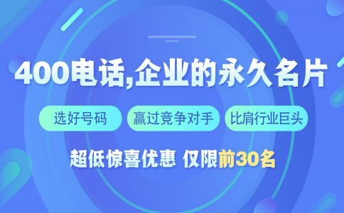 開通400電話有地區(qū)限制嗎